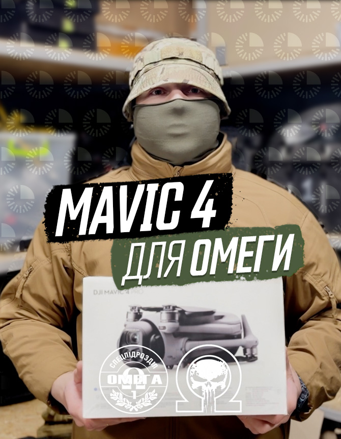 DJI Mavic 4 Pro для Спецпідрозділу “Омега” НГУ